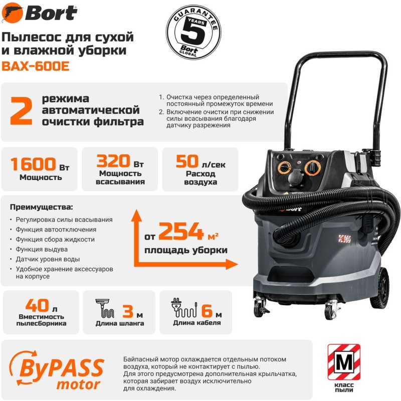Пылесос для сухой и влажной уборки Bort BAX-600E (93418149)