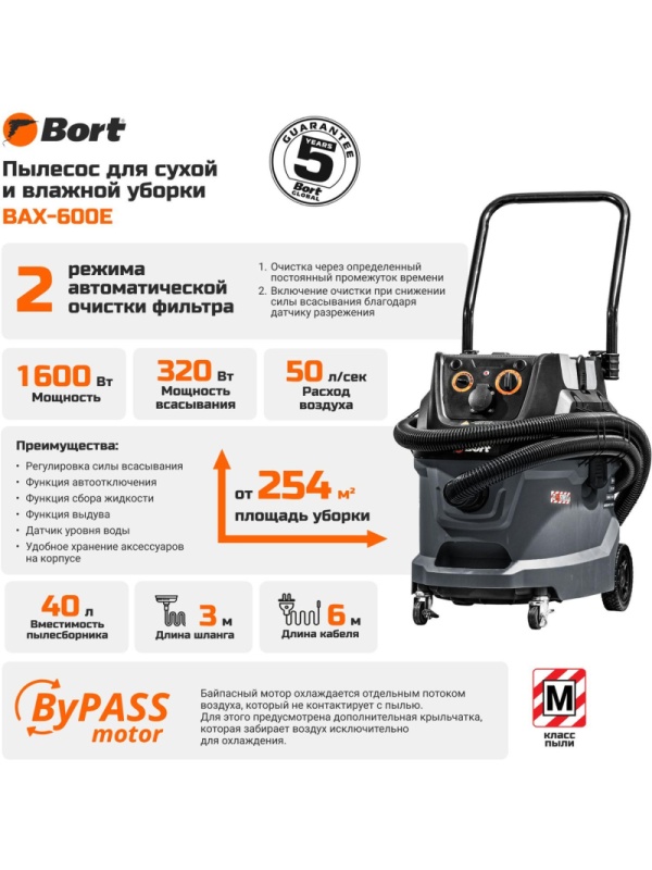 Пылесос для сухой и влажной уборки Bort BAX-600E (93418149)