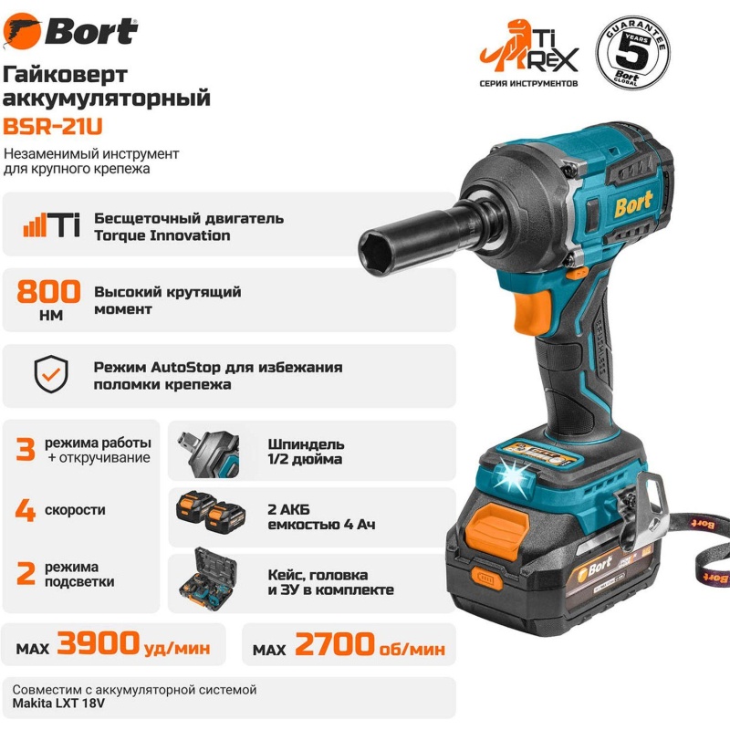 Гайковерт аккумуляторный Bort BSR-21U (2x4Ач+ЗУ) (93418477)