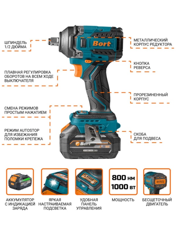 Гайковерт аккумуляторный Bort BSR-21U (2x4Ач+ЗУ) (93418477)