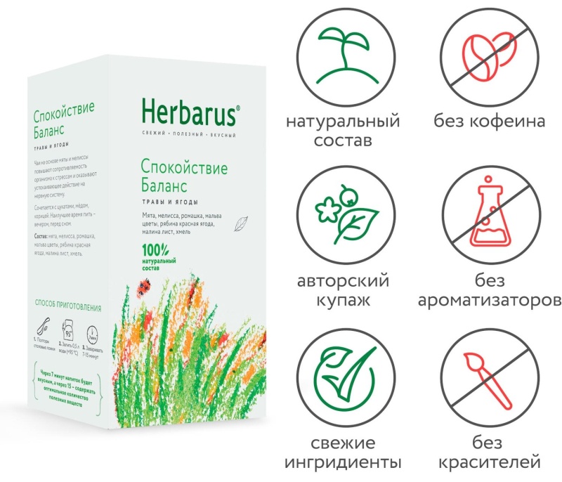 Чайный напиток Herbarus Спокойствие баланс, 35 г