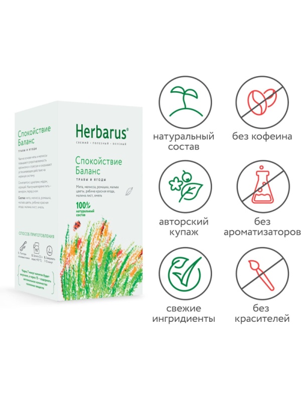 Чайный напиток Herbarus Спокойствие баланс, 35 г
