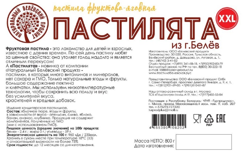 Пастила Пастилята XXL фруктово-ягодная, 800г