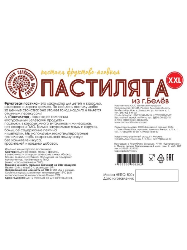 Пастила Пастилята XXL фруктово-ягодная, 800г