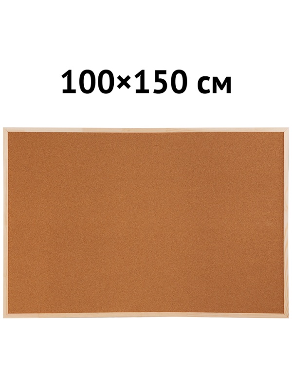 УЦЕНКА - Доска пробковая OfficeSpace, 100*150см, деревянная рамка