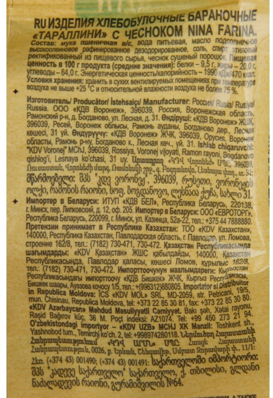 Сушки Тараллини Nina Farina с чесноком, 180г