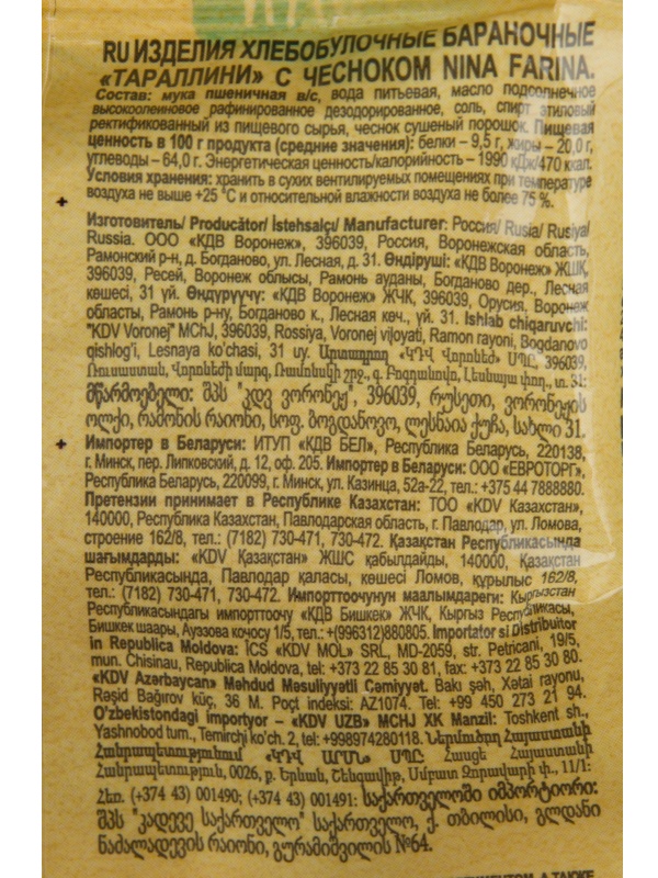 Сушки Тараллини Nina Farina с чесноком, 180г
