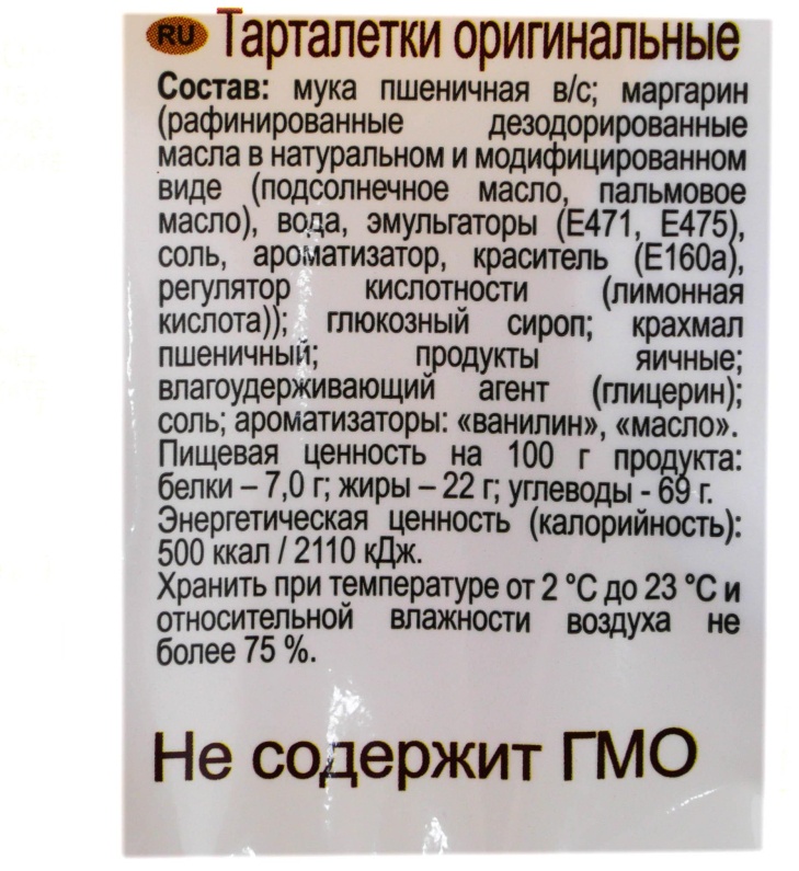 Тарталетки Baker House из песочного теста оригинальные, 180гр