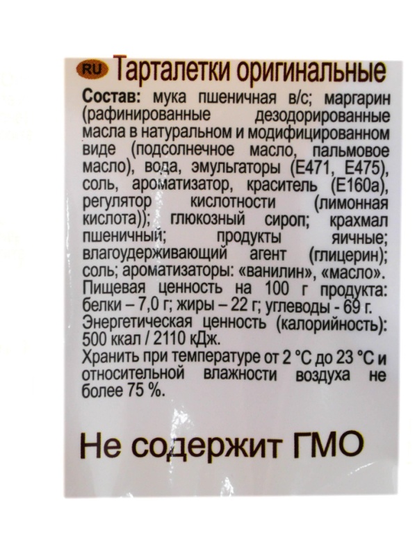 Тарталетки Baker House из песочного теста оригинальные, 180гр