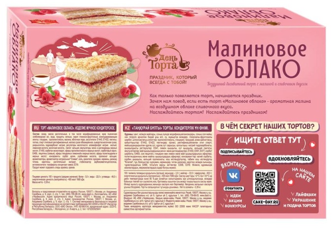 Торт Малиновое облако, 390гр
