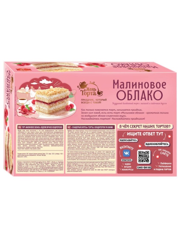 Торт Малиновое облако, 390гр