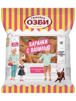 Баранки Семейка ОЗБИ с ванилью 220г