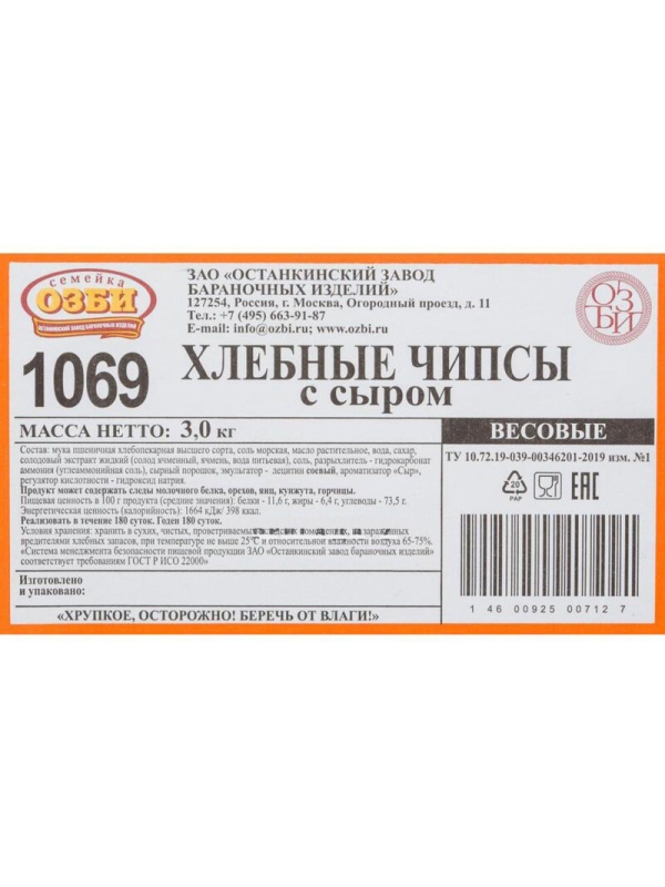 Чипсы Семейка ОЗБИ хлебные с сыром, 3 кг/уп