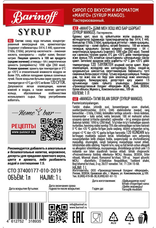 Сироп Barinoff манго, 1л 6шт/уп