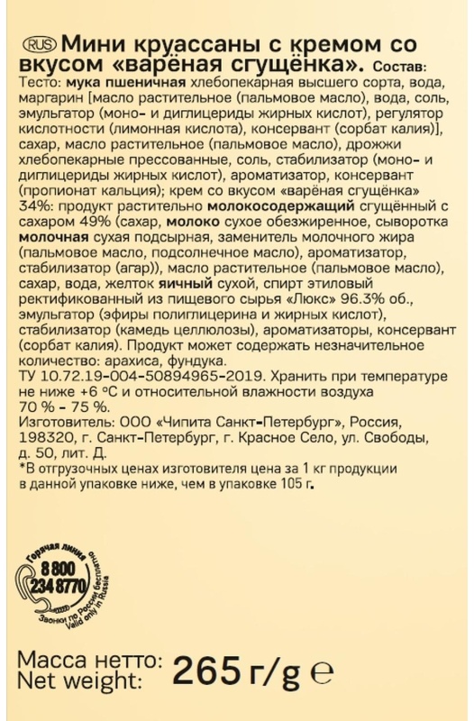 Круассан 7DAYS мини c кремом со вкусом вареная сгущенка 10шт/уп 265г