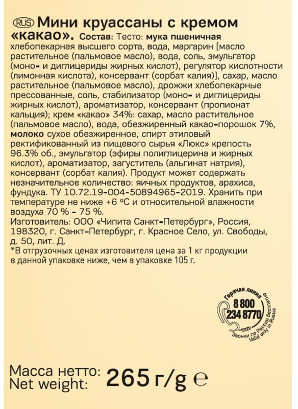 Круассан 7DAYS мини c кремом какао 10шт/уп 265г