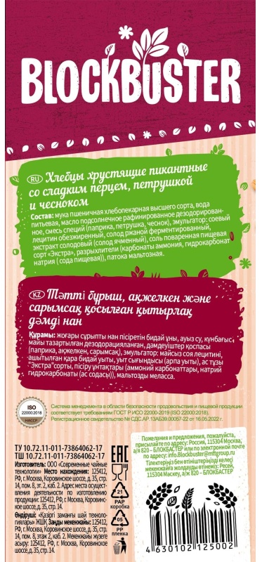 Хлебцы пикантные со сладким перцем, петрушкой и чесноком, 160г,  80гx2шт/уп
