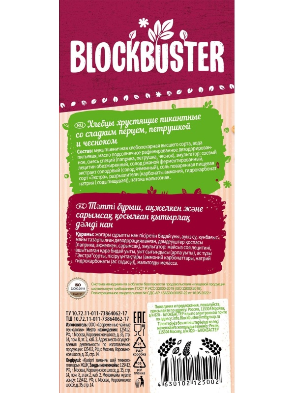 Хлебцы пикантные со сладким перцем, петрушкой и чесноком, 160г,  80гx2шт/уп