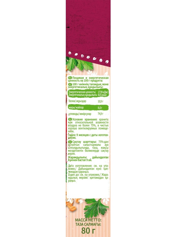 Хлебцы пикантные со сладким перцем, петрушкой и чесноком, 160г,  80гx2шт/уп