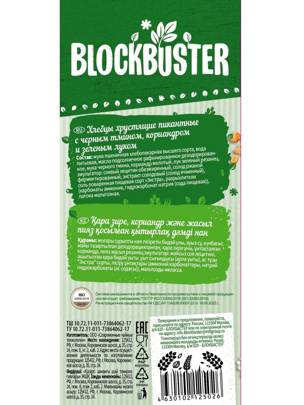 Хлебцы пикантные с черн.тмином, кориандром и зелен.луком 160г,  80гx2шт/уп