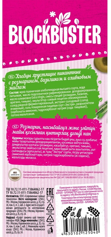 Хлебцы пикантные с розмарином, базиликом и оливк.маслом 160г,  80гx2шт/уп