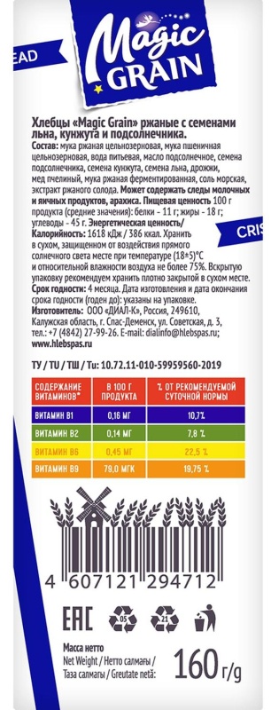 Хлебцы Magic Grain Ржаные с семенами льна подсолнечника кунжута 160г 1219