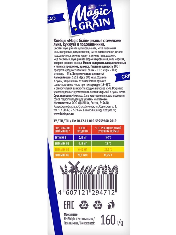 Хлебцы Magic Grain Ржаные с семенами льна подсолнечника кунжута 160г 1219