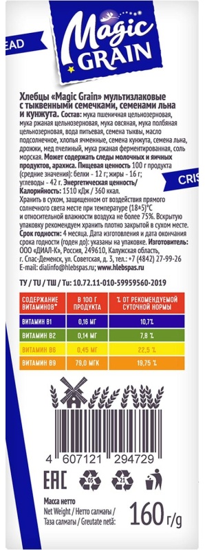 Хлебцы Magic Grain Мультизлаковые с тыквенными семечками 160г 1220