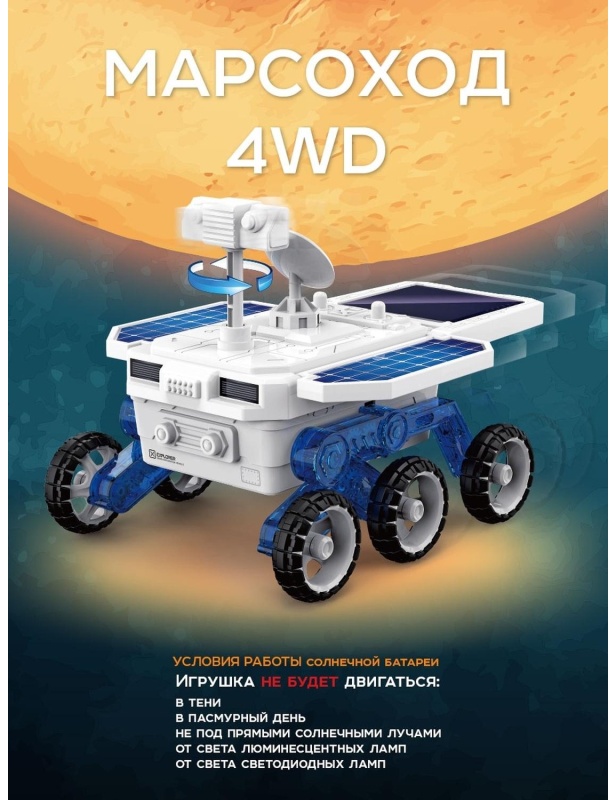 Конструктор ND PLAY Марсоход 4WD 301924 NDP-109