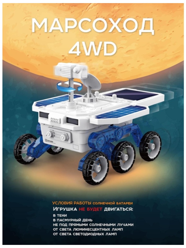 Конструктор ND PLAY Марсоход 4WD 301924 NDP-109