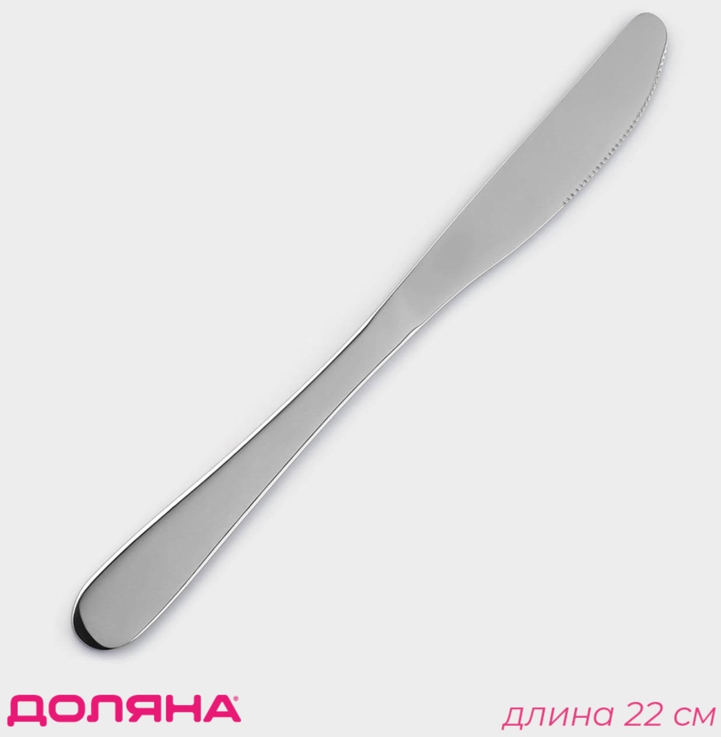 Нож столовый из коррозионно-стойкой стали Доляна «Таун», длина 22 см