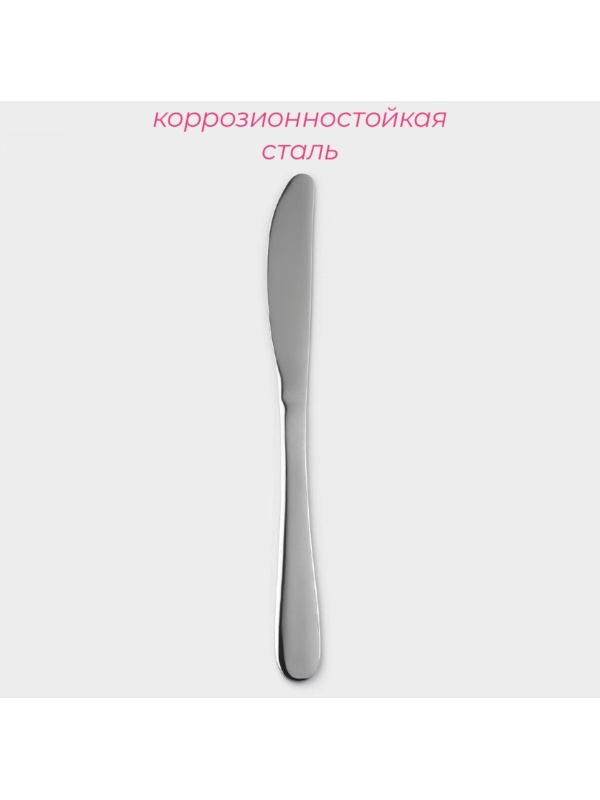 Нож столовый из коррозионно-стойкой стали Доляна «Таун», длина 22 см