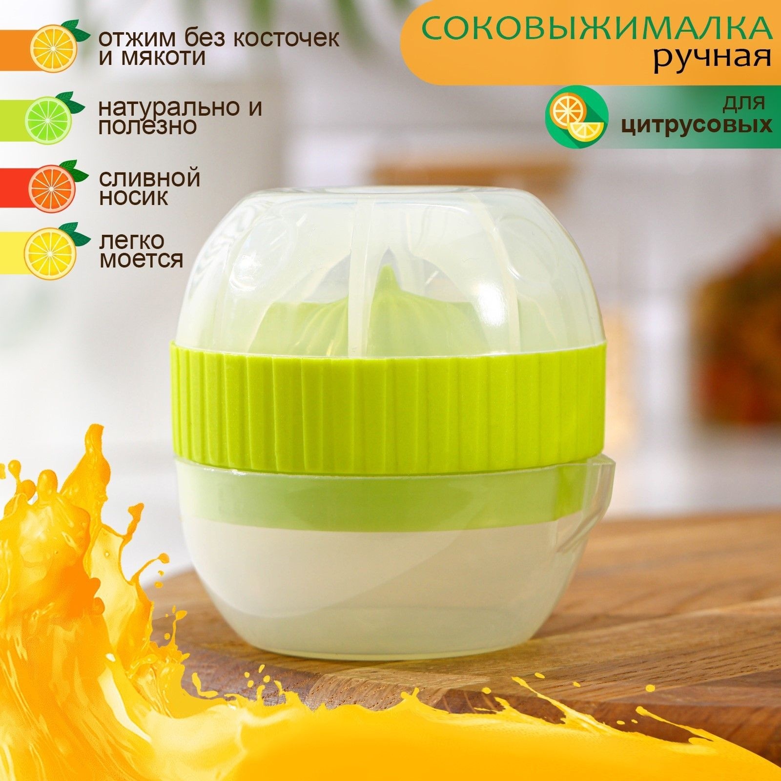 Ручная соковыжималка для цитрусовых с лотком и крышкой