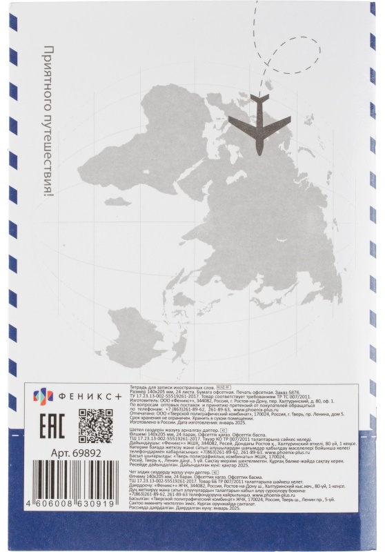 Тетрадь для записи иностранных слов А5,24л.белый офсет,2скобы/69892