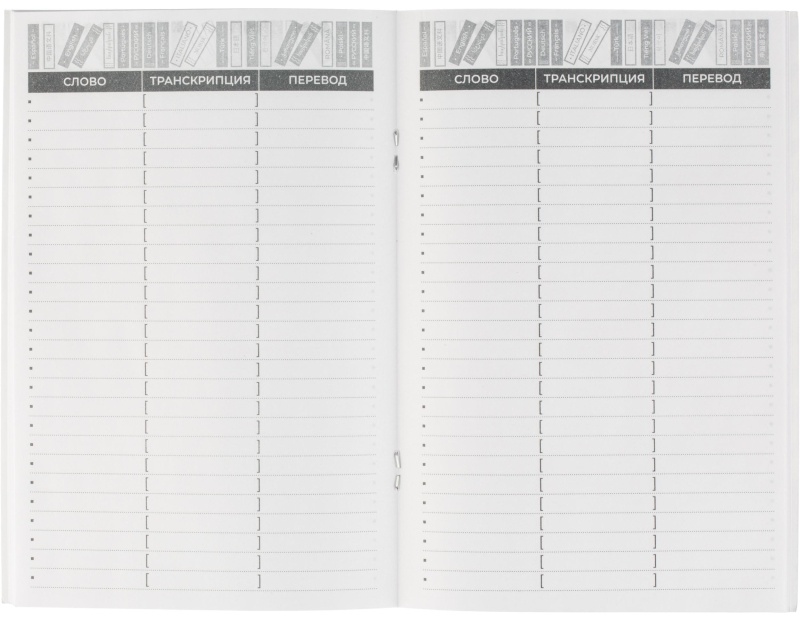 Тетрадь для записи иностранных слов А5,24л.белый офсет,2скобы/69892