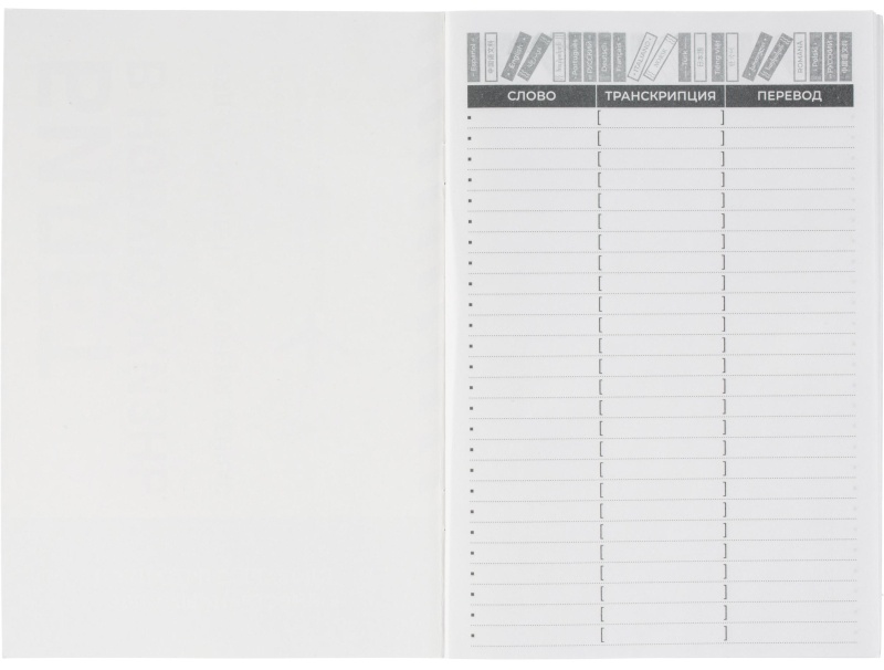 Тетрадь для записи иностранных слов А5,24л.белый офсет,2скобы/69892