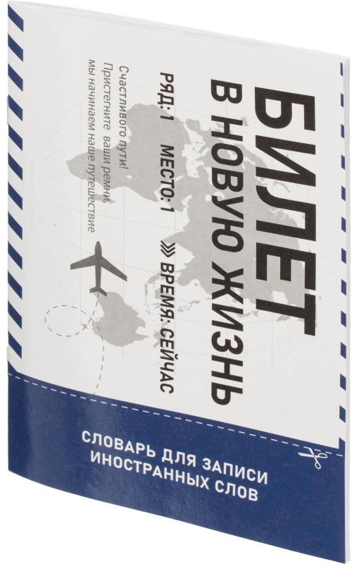 Тетрадь для записи иностранных слов А5,24л.белый офсет,2скобы/69892