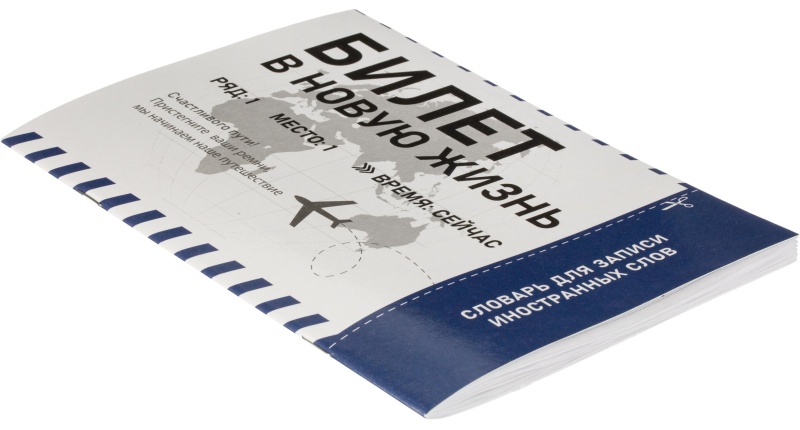 Тетрадь для записи иностранных слов А5,24л.белый офсет,2скобы/69892