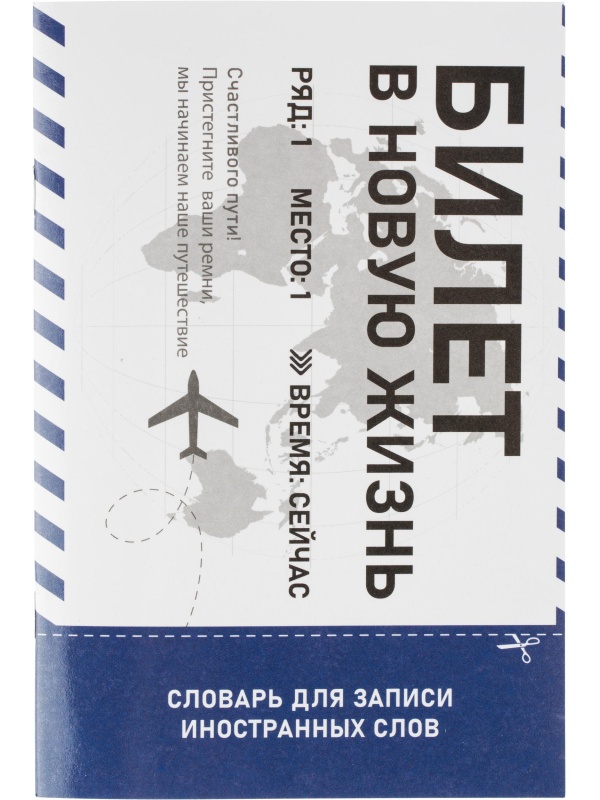 Тетрадь для записи иностранных слов А5,24л.белый офсет,2скобы/69892