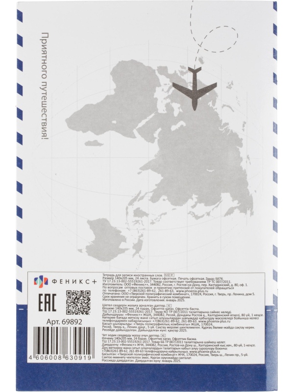 Тетрадь для записи иностранных слов А5,24л.белый офсет,2скобы/69892