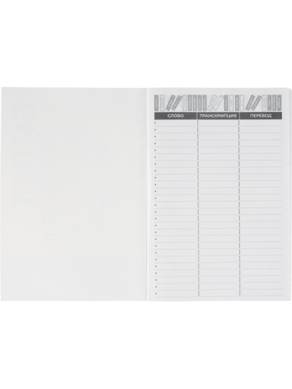 Тетрадь для записи иностранных слов А5,24л.белый офсет,2скобы/69892