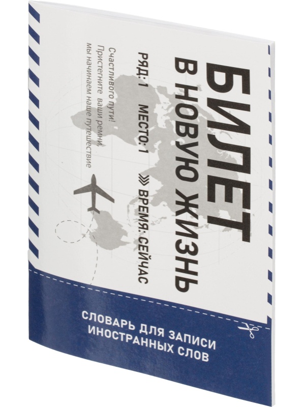 Тетрадь для записи иностранных слов А5,24л.белый офсет,2скобы/69892