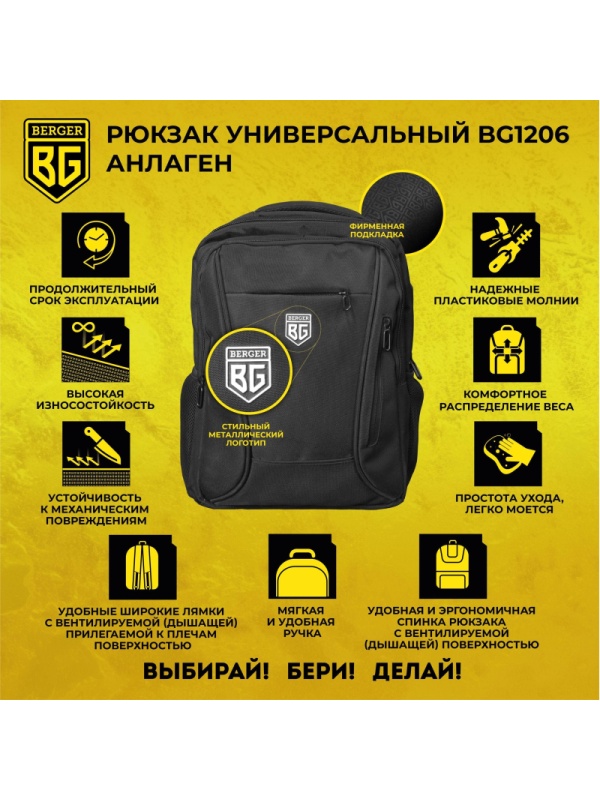 Рюкзак универсальный  BERGER  21л 14 карманов BG1206