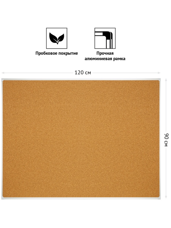 УЦЕНКА - Доска пробковая OfficeSpace, 90*120см, алюминиевая рамка
