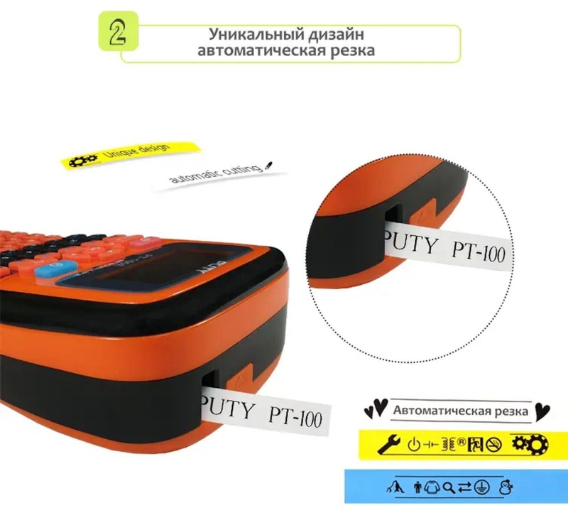 Этикет-принтер Puty PT-100ECH ручной рус/англ  (с чипом)