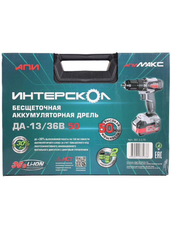 Дрель-шуруповерт ДА-13/36В 50  бесщеточная акк.(кейс,2 акк. 2,0Ач, ЗУ)