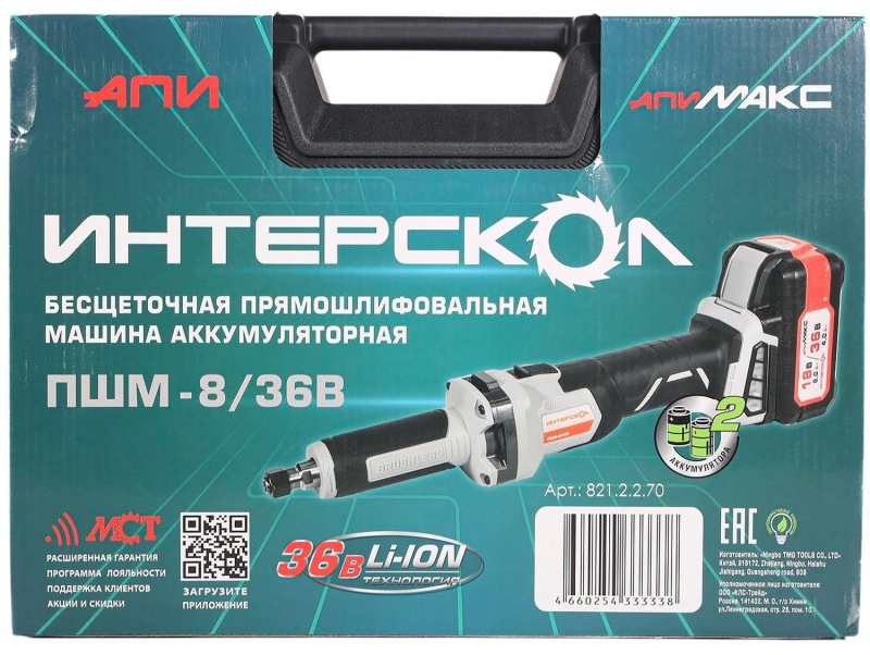 Шлифмашина прямая бесщеточная аккум. (кейс, 2 аккум. 2,0Ач, ЗУ)ПШМ-8/36В