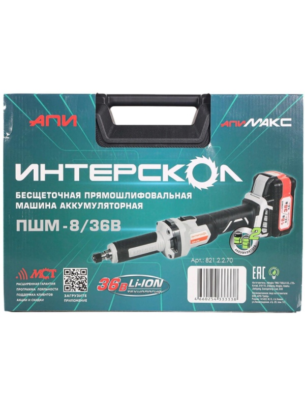 Шлифмашина прямая бесщеточная аккум. (кейс, 2 аккум. 2,0Ач, ЗУ)ПШМ-8/36В
