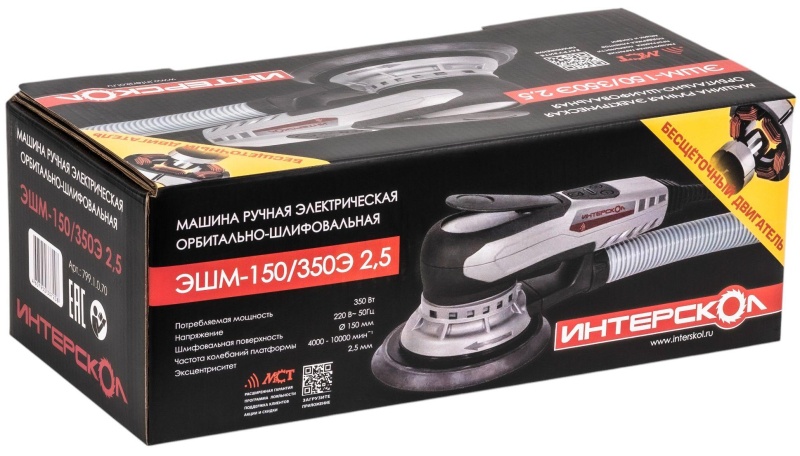 Шлифмашина эксцентриковая  бесщеточная ЭШМ-150/350Э 2,5