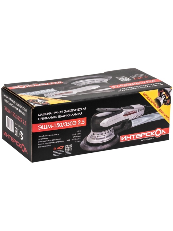 Шлифмашина эксцентриковая  бесщеточная ЭШМ-150/350Э 2,5